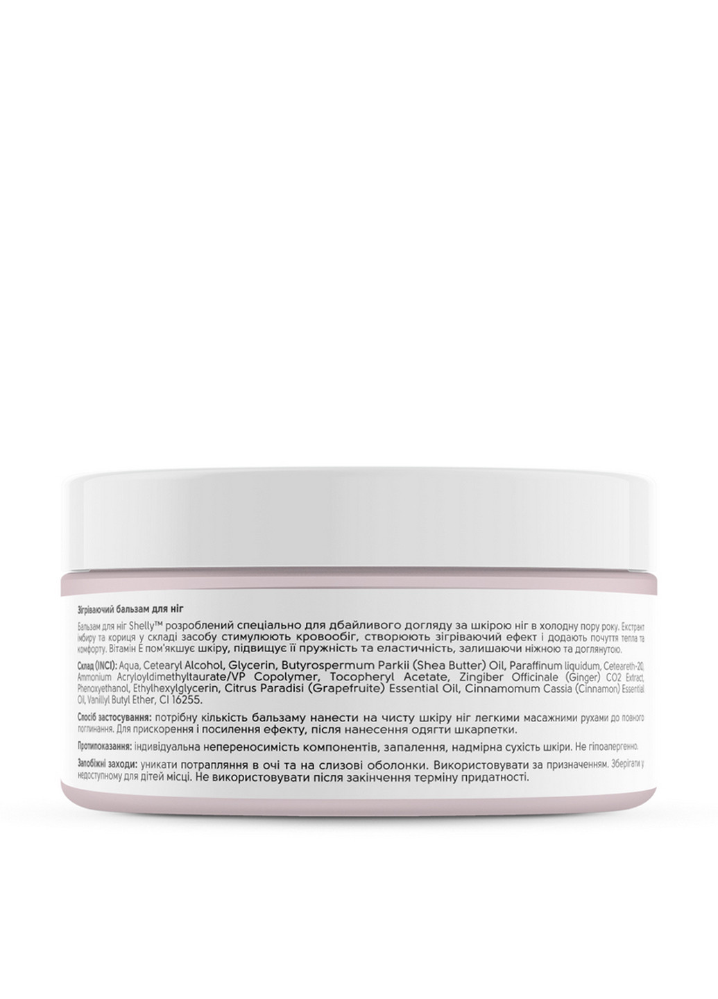 Согревающий бальзам для ног с экстрактом имбиря и корицей, 200 мл. SHELLY (304726936)