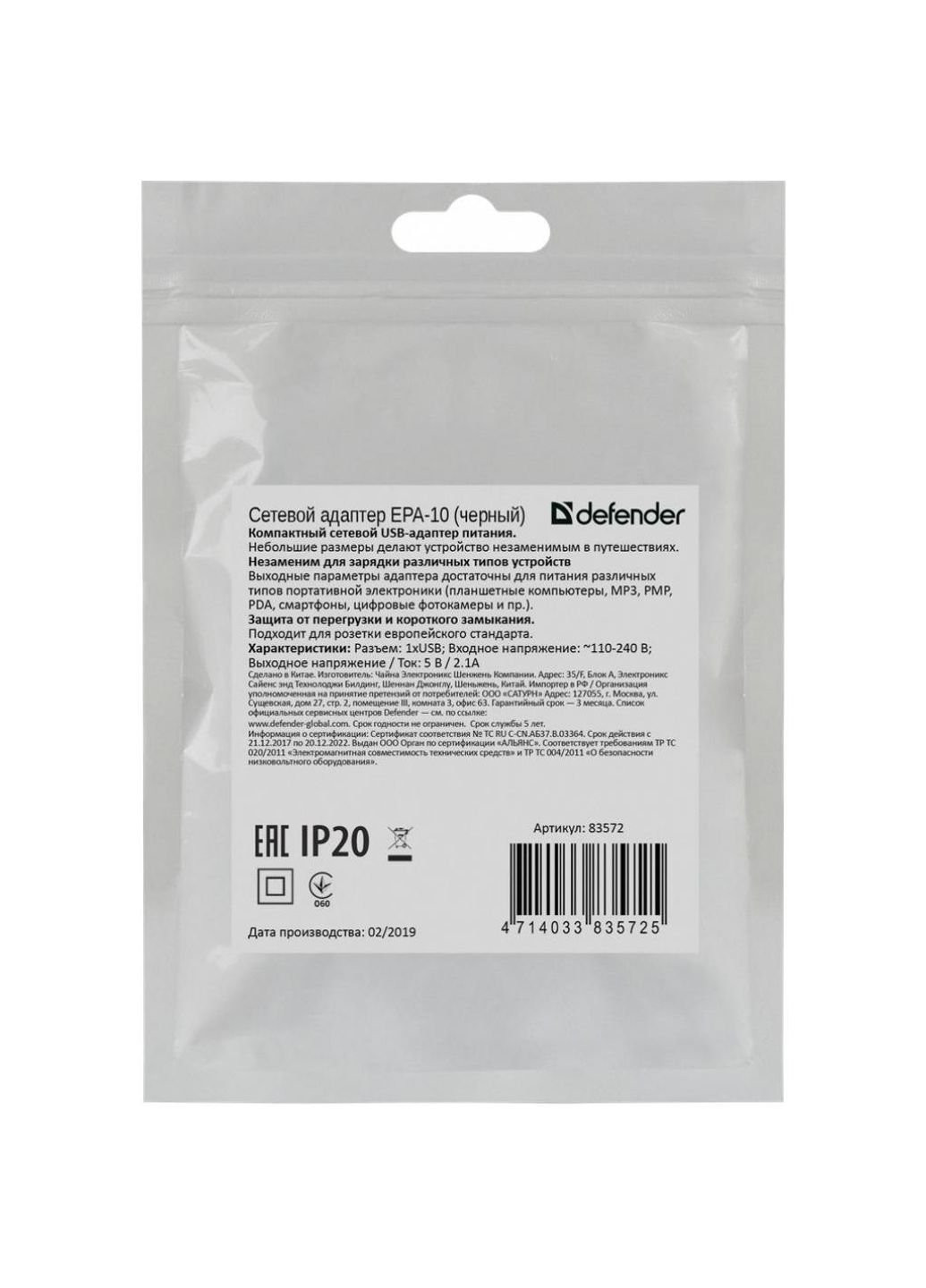 Зарядное устройство (83572) Defender EPA-10 black, 1xUSB, 5V / 2.1A (253507459)