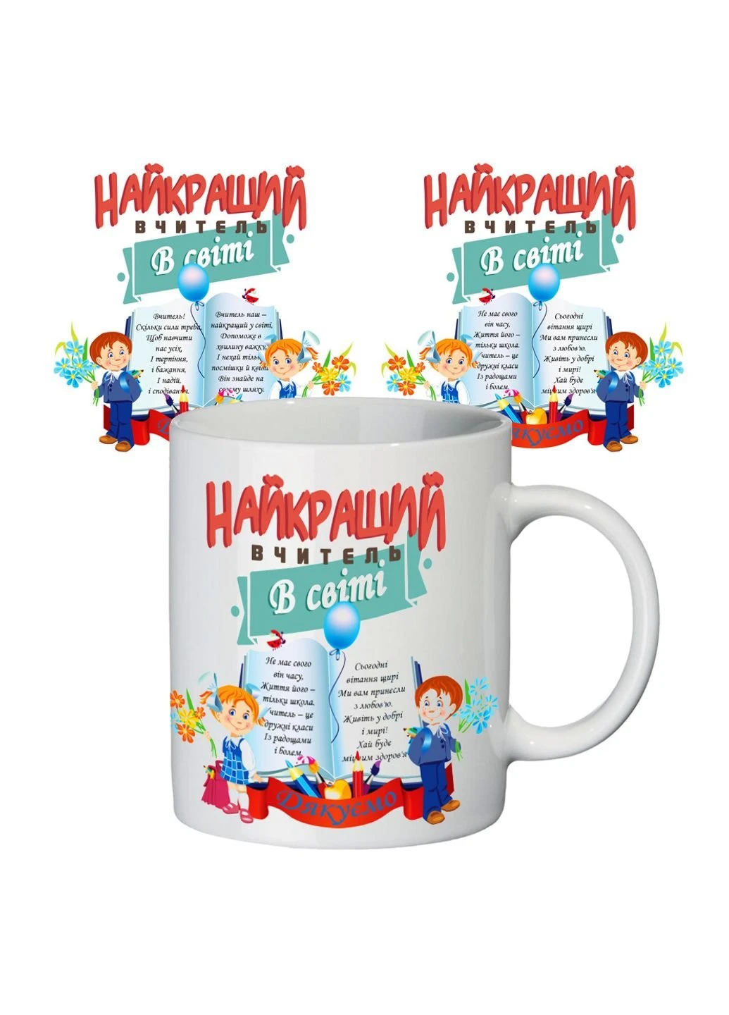 Чашка з принтом 65103 Найкращий учитель у світі 1053737854 Украина ТД (253611619)
