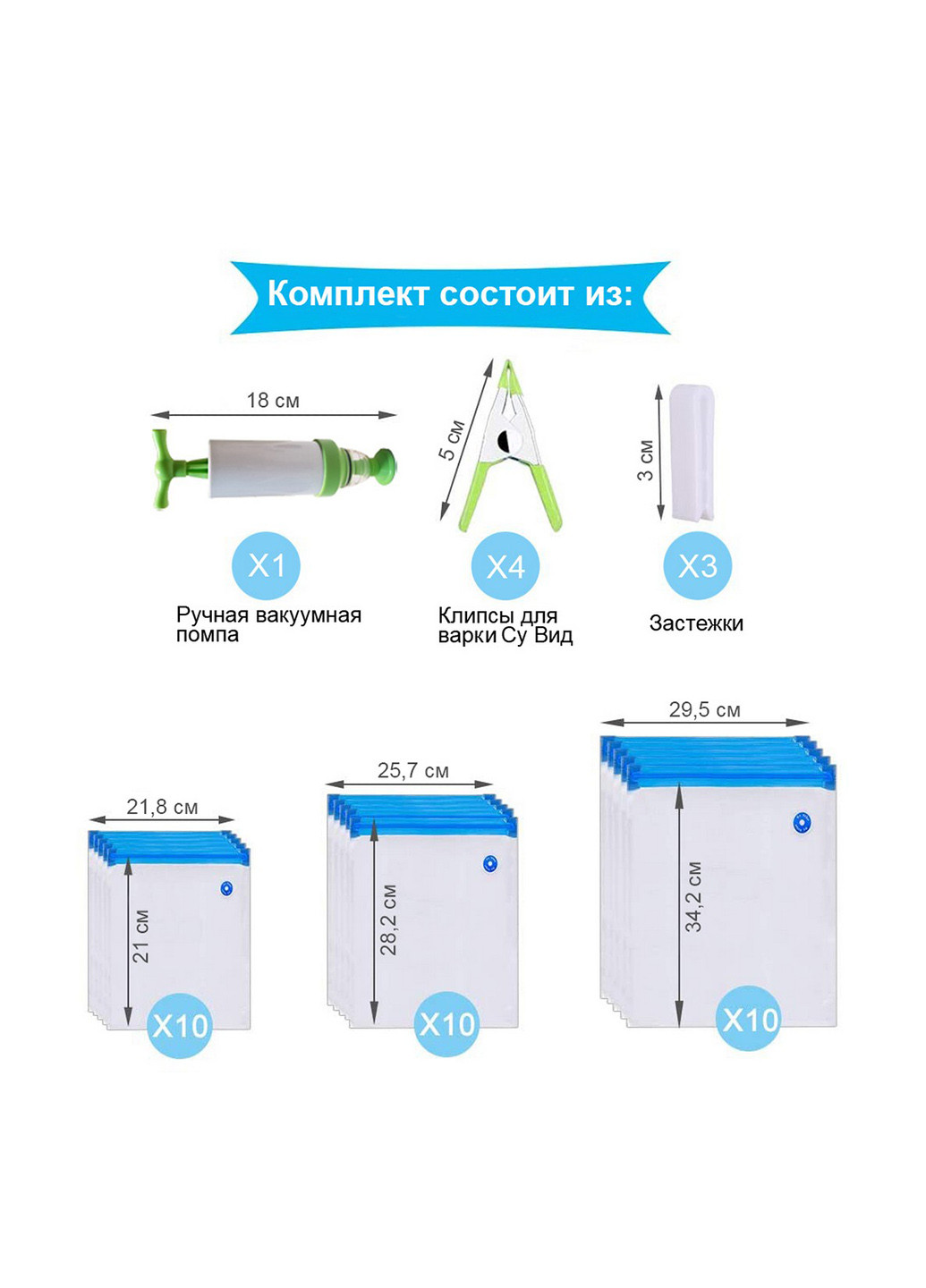 Пакети для Вакуумування Су Вид - Стартовий Набір - Помпа + 30 пакетів + 3 застібки + 4 кліпси Comshop (201478277)