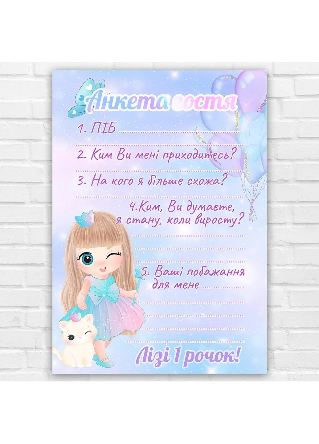 Анкета гостя на День Рождения Маленькая Волшебница HeyBaby (254435416)