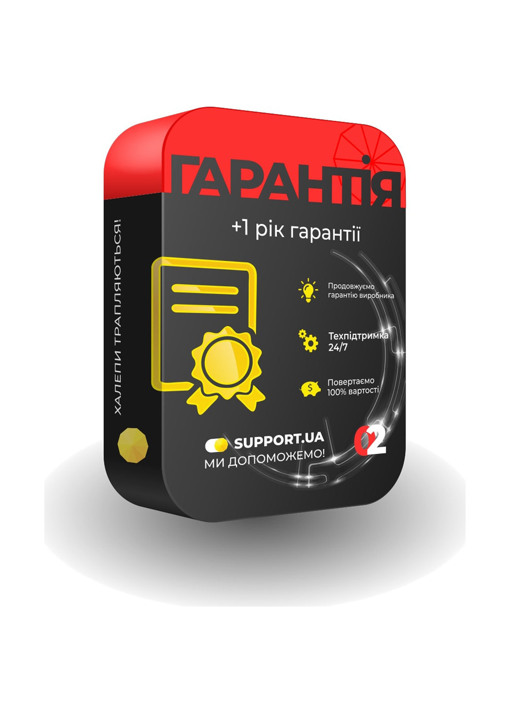 +1 год гарантии (4001-5000), Электронный сертификат от Support.ua
