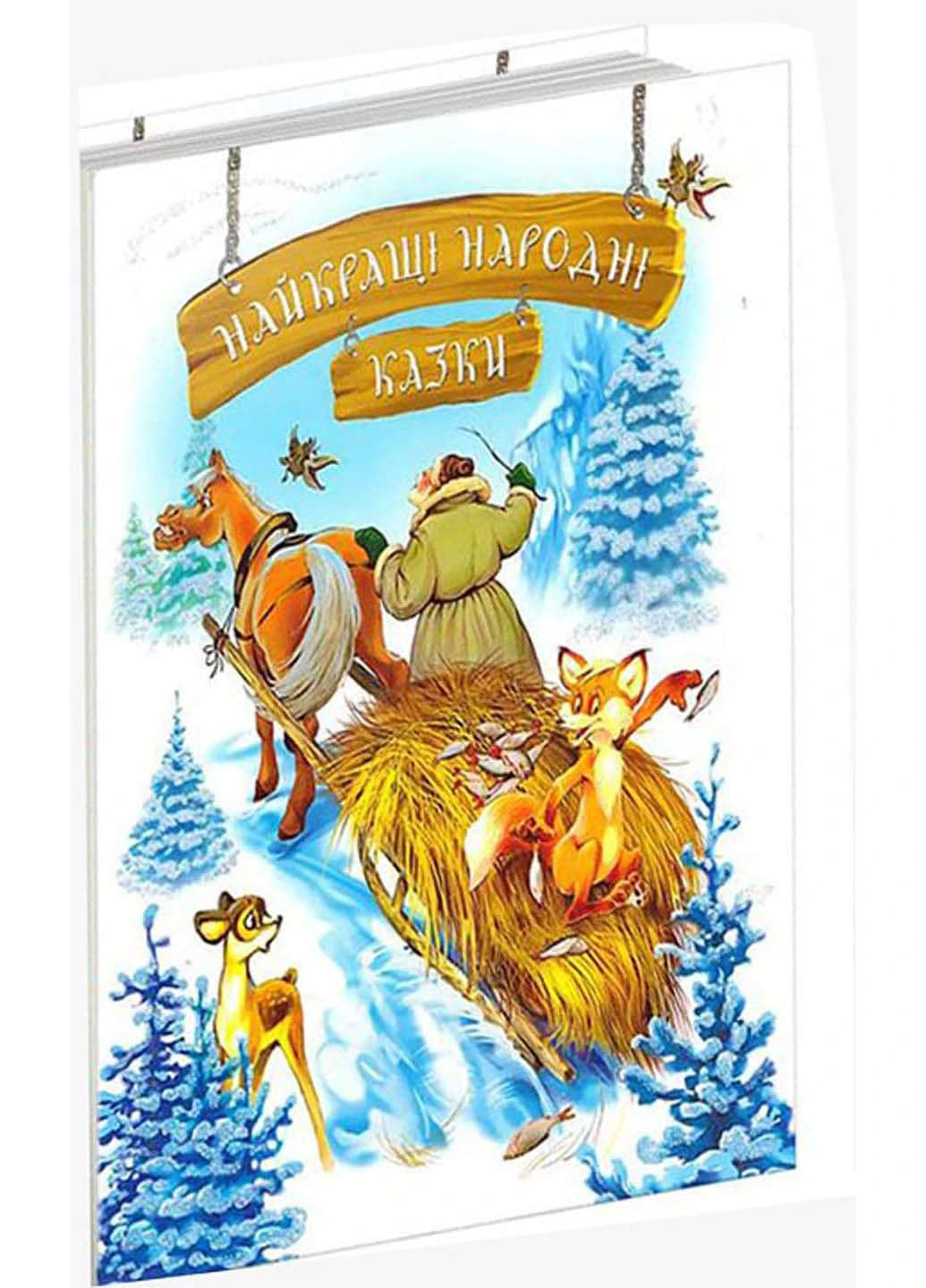 Найкращі народні казки No Brand (232940334)