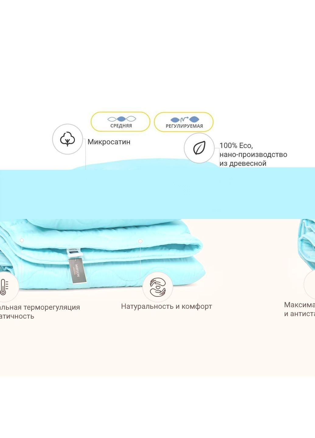 Ковдра Набір з Тенсель Всесезонний №1670 Eco Light Blue Ковдра + (2200002657617) Mirson (254075996)