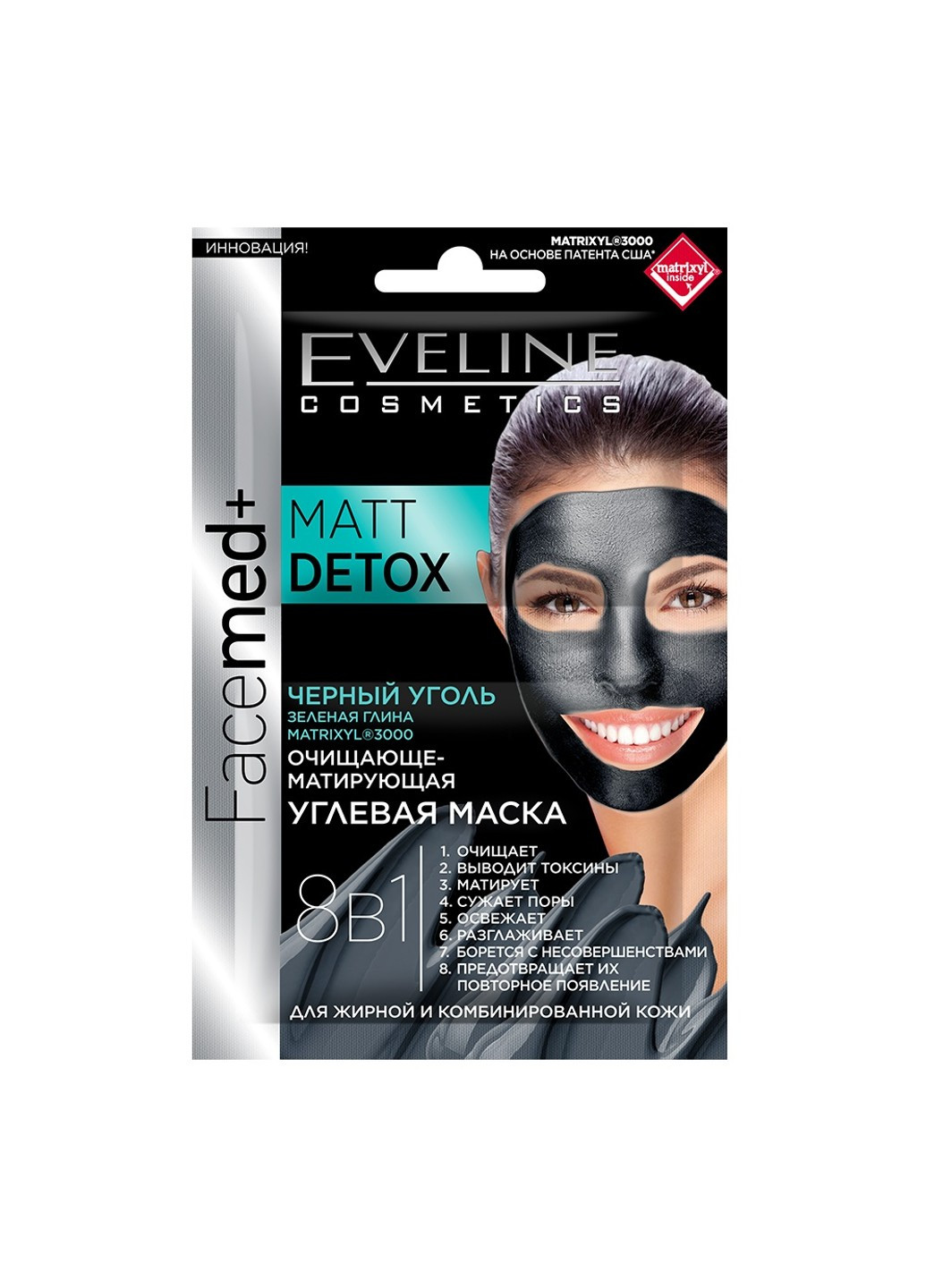 Очищающе-матирующая угольная маска для жирной и комбинированной кожи 8 в 1 10 мл Eveline (253677411)