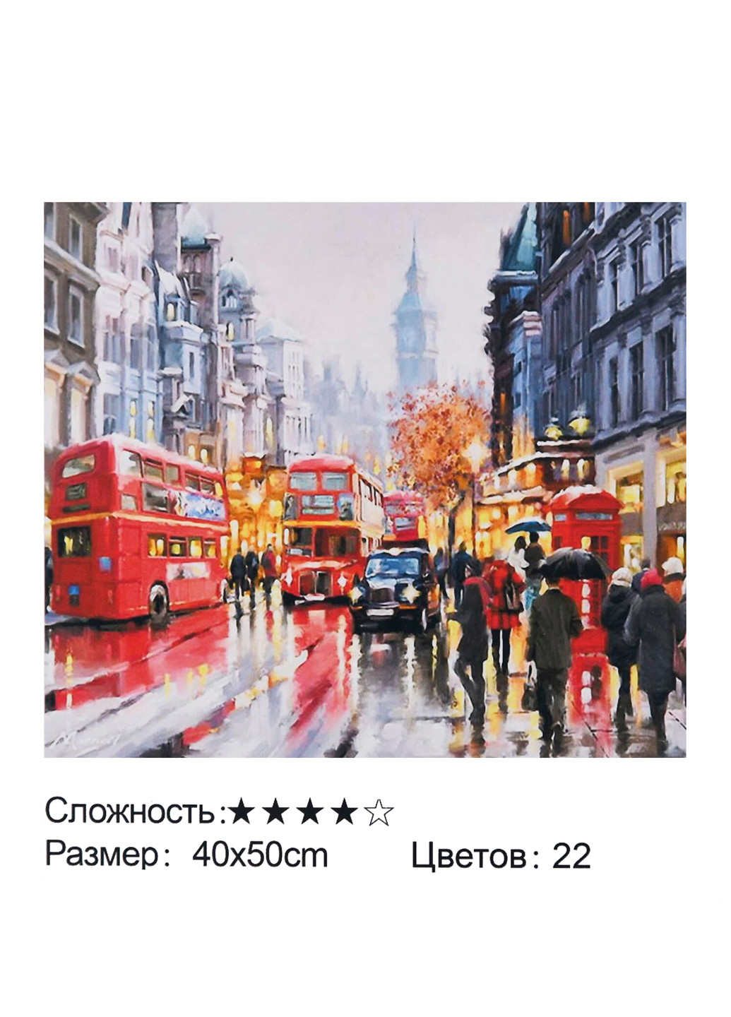 Картина по номерам Лондон пейзаж 40 х 50 см Kimi (252102177)