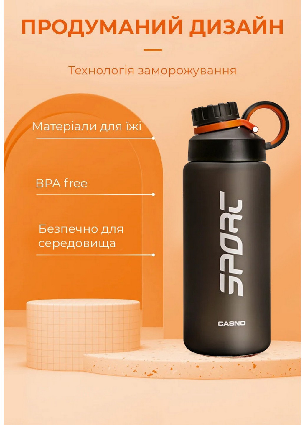 Бутылка для воды спортивная 800 мл Casno (253063370)