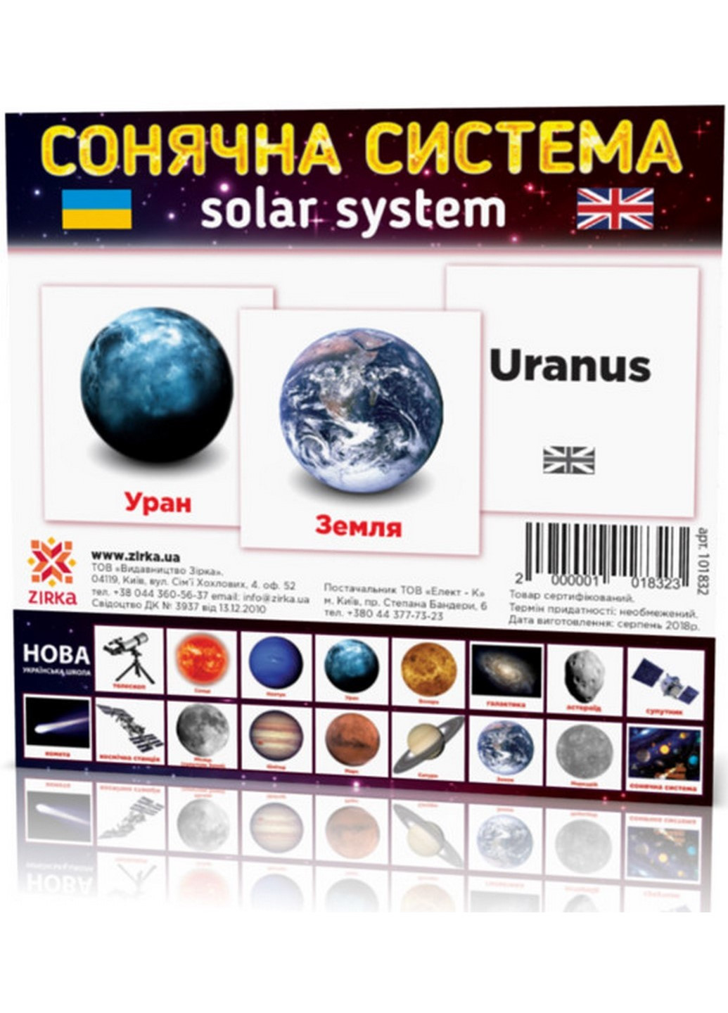 Карточки мини "Солнечная система" (110х110 мм) UA-ENG 101832 Zirka (226074127)