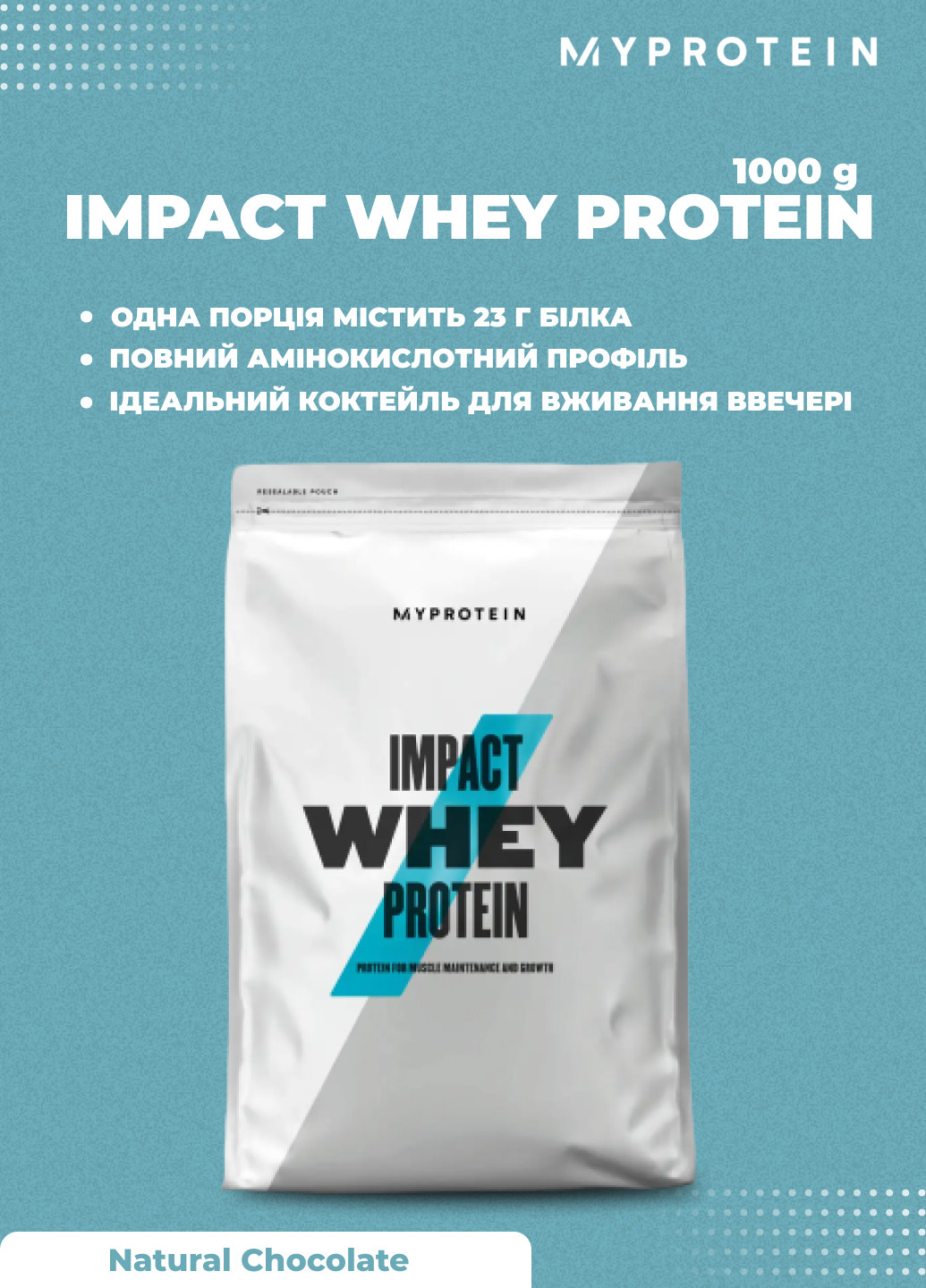 Протеин Impact Whey Protein 1000g natural chocolate My Protein (252439331)