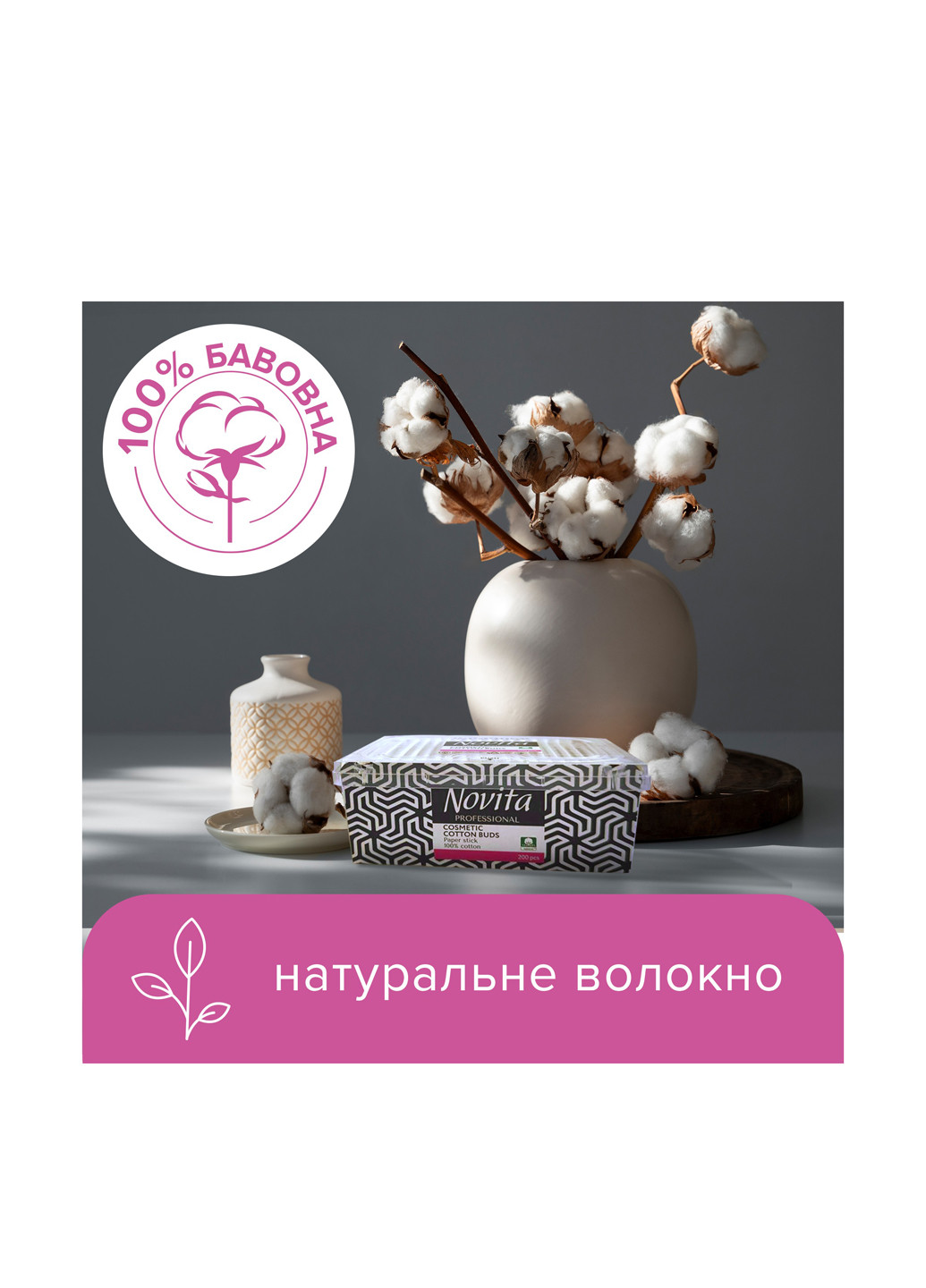 Ватні палички Professional в картоннній коробці 200 шт Novita (303207414)
