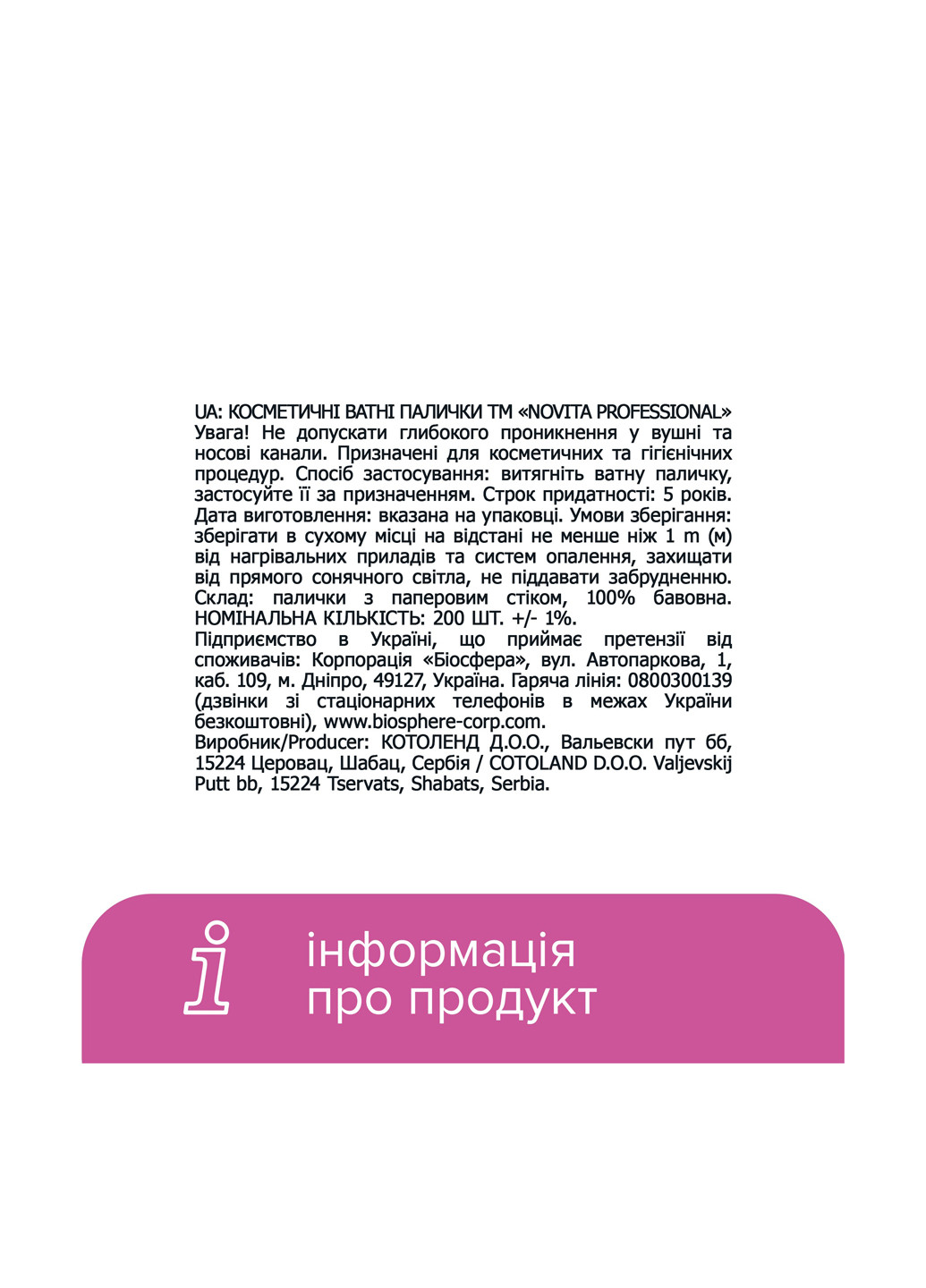 Ватні палички Professional в картоннній коробці 200 шт Novita (303207414)