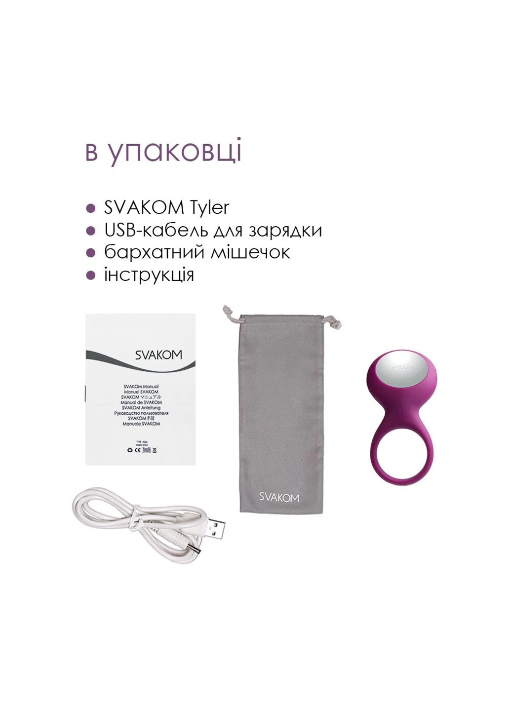 Кільце ерекційне Tyler Violet Svakom (252607240)