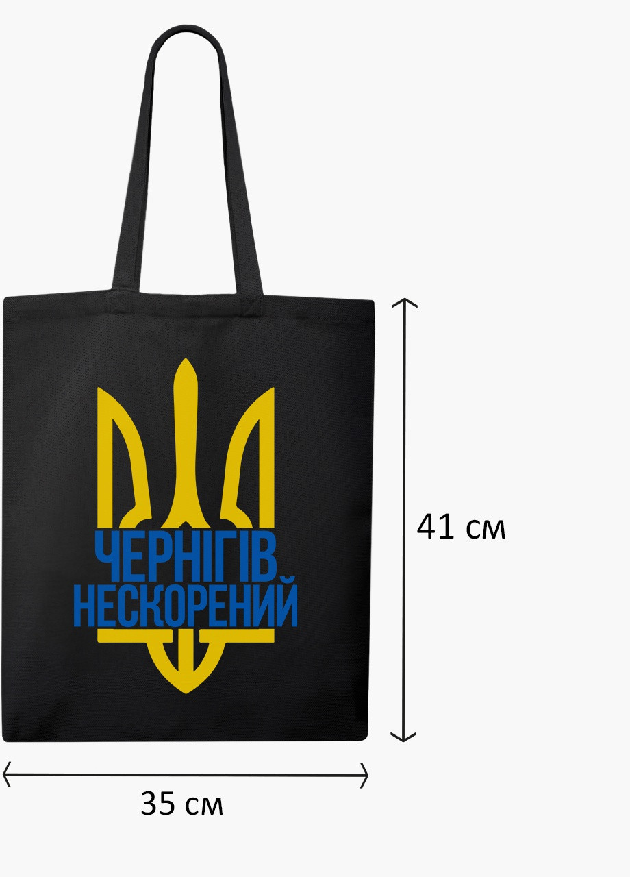 Эко сумка Несломленный Чернигов (9227-3787-BKZ) черная на молнии с карманом MobiPrint (253484421)