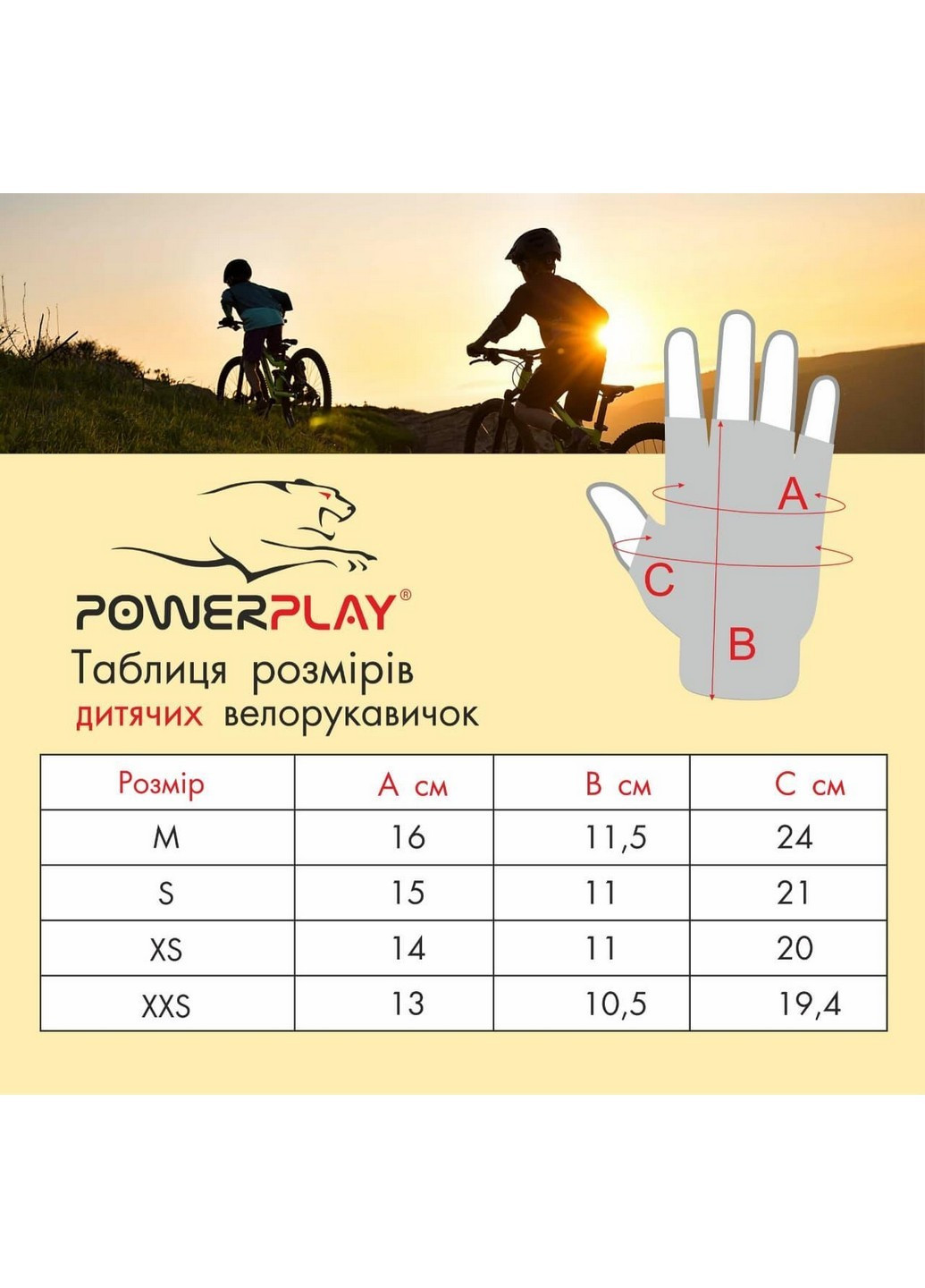 Дитячі велоперчатки 2 PowerPlay (232677996)