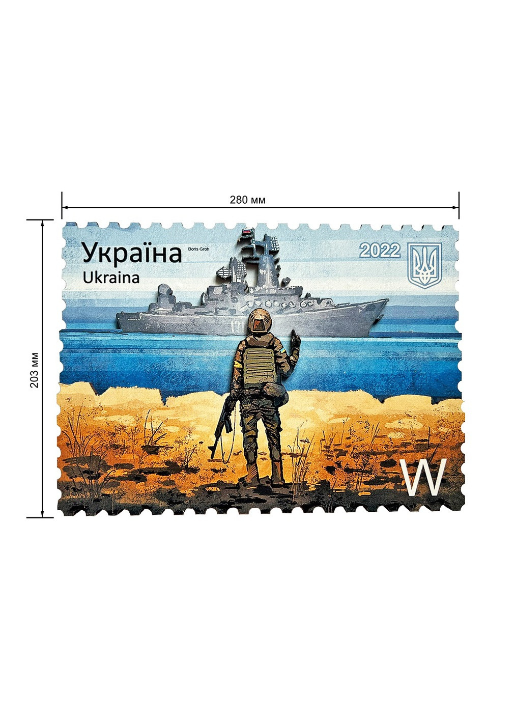 Картина тришарова "Русскій воєнний корабль, іді … !", МДФ 280*203мм Укрпошта комбинированная