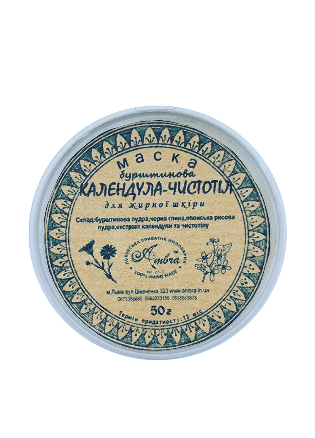 Маска бурштинова для жирної шкіри Календула-Чистотіл, 50 г Ambra (160878884)