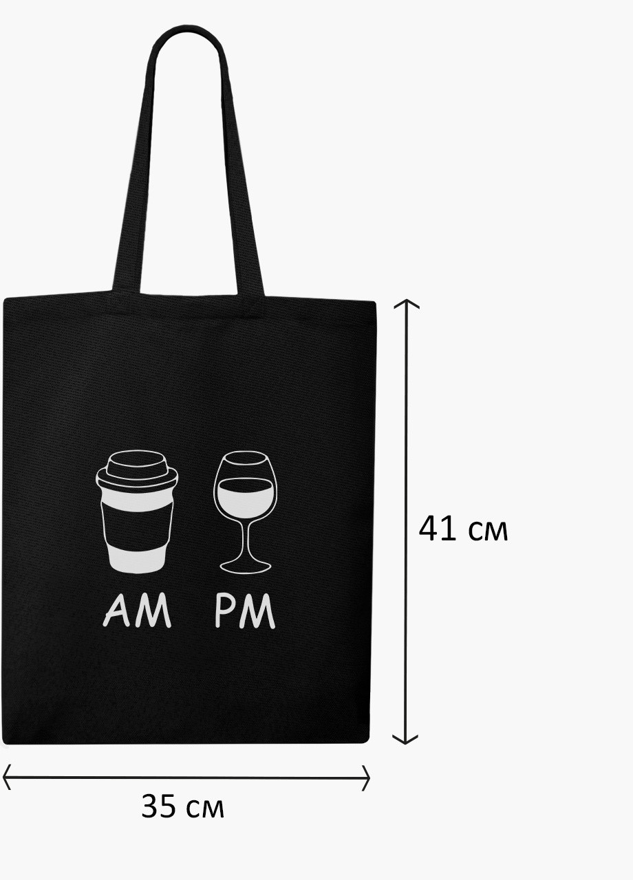 Еко сумка шоппер черная Кофе утром, вино ночью AM/PM (9227-1640-BK) MobiPrint (236390013)