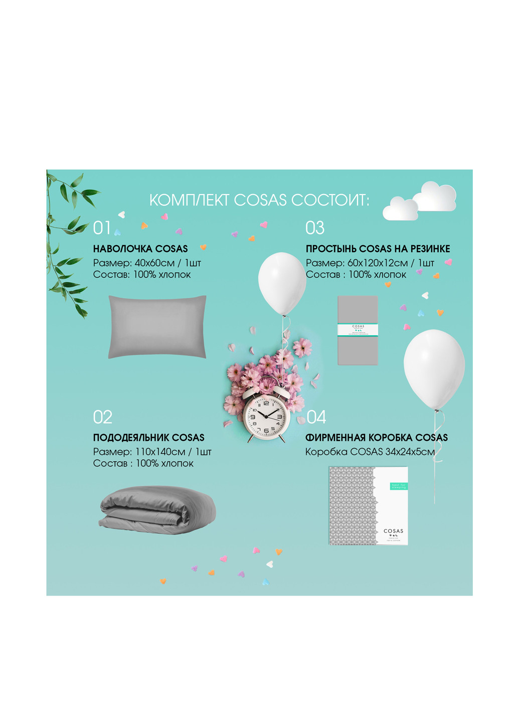 КПБ (дитячий) Cosas (190602348)