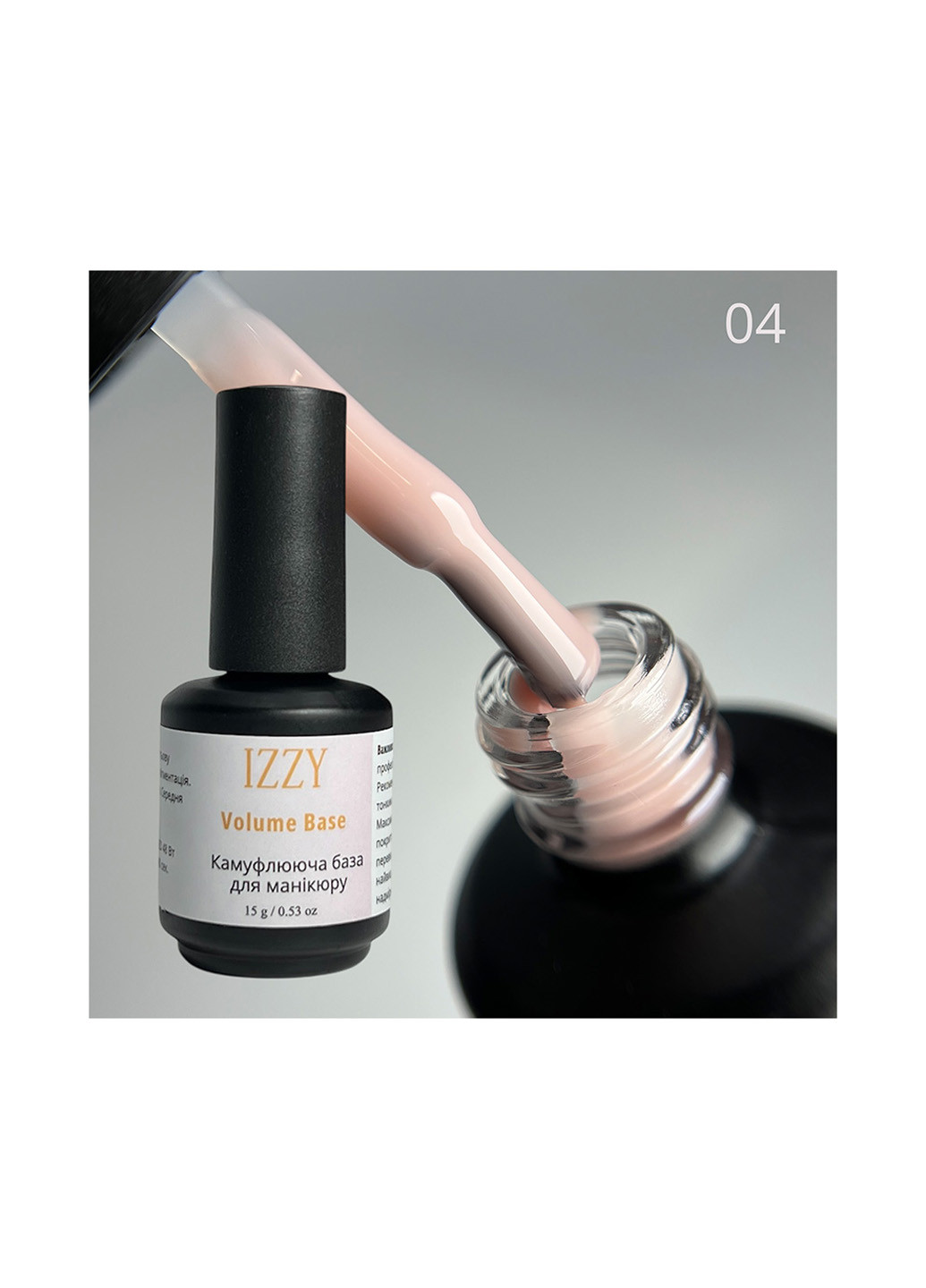 Камуфлююча база для манікюру укріплююча, Volume 04, 15 мл Izzy (363030638)