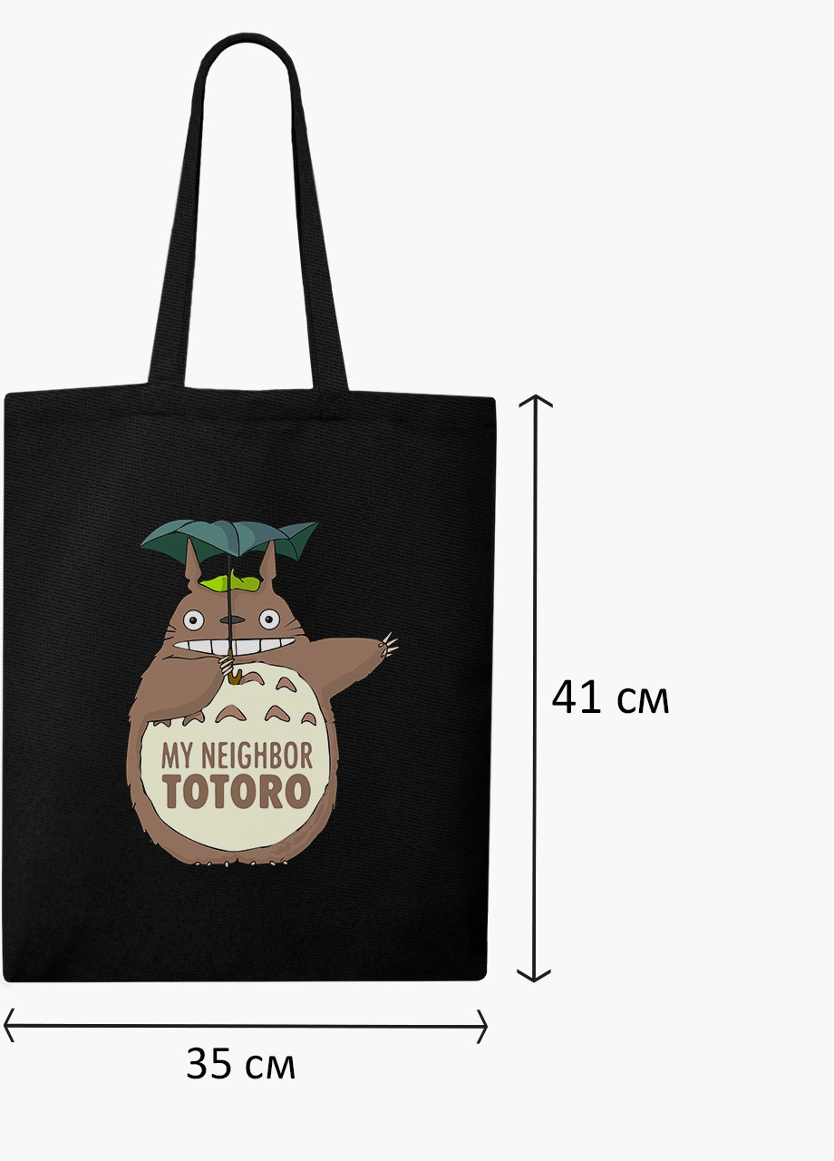 Еко сумка шоппер черная Мой сосед Тоторо (My Neighbor Totoro) на молнии (9227-2656-BKZ) MobiPrint (236265385)