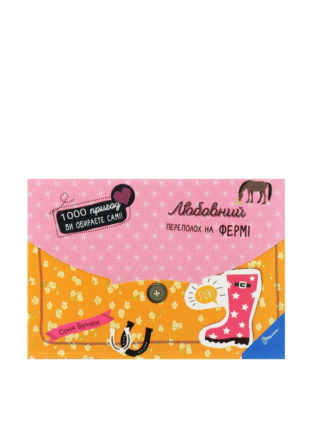 Любовний переполох на фермі Талант (301779051)