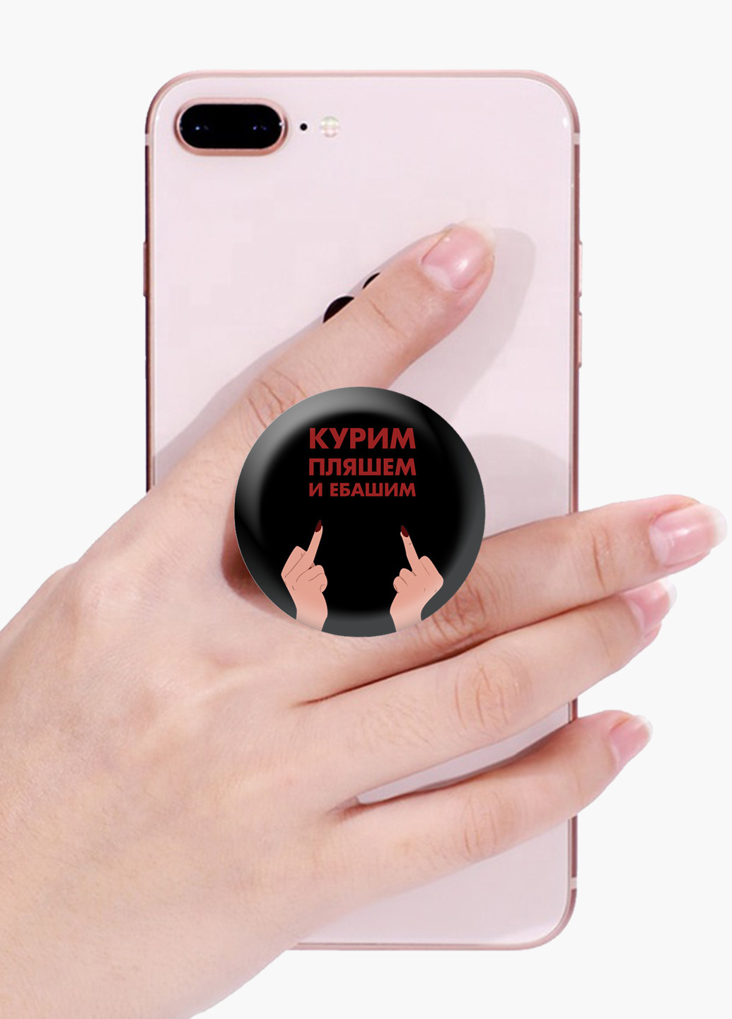 Попсокет (Popsockets) держатель для смартфона Курим, пляшем и ебашим (We smoke, dance and fuck) (8754-1642) Черный MobiPrint (216836445)