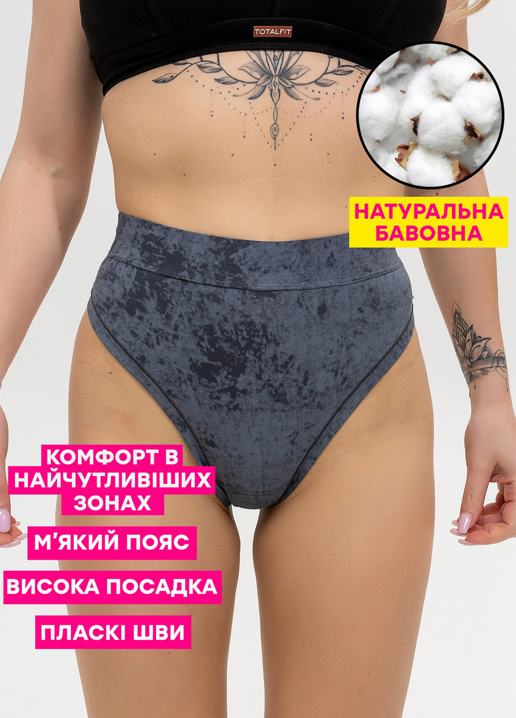 Бавовняні стрінги з високою посадкою TOTALFIT (330987679)