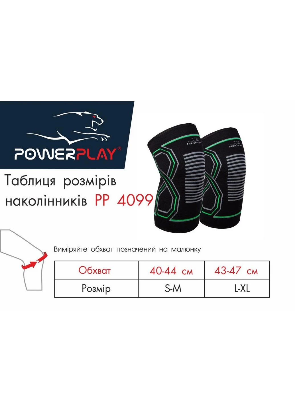 Наколенники спортивные (PP-4099) S/M PowerPlay (254456466)