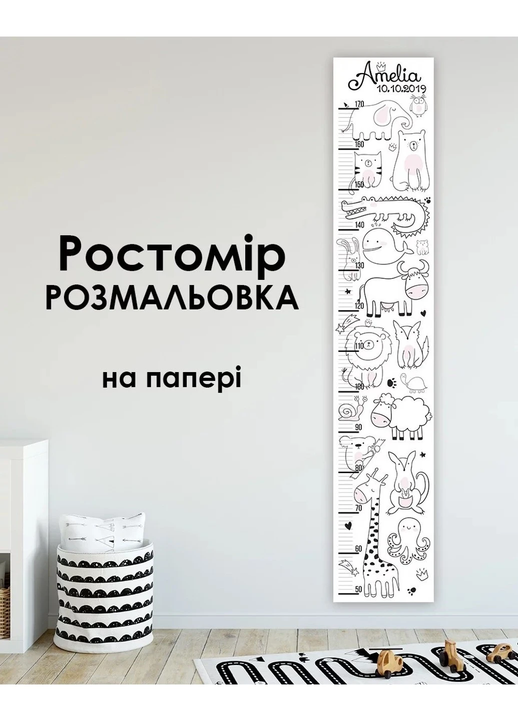Ростомір - Розмальовка іменний паперовий 1002 HeyBaby (254326240)