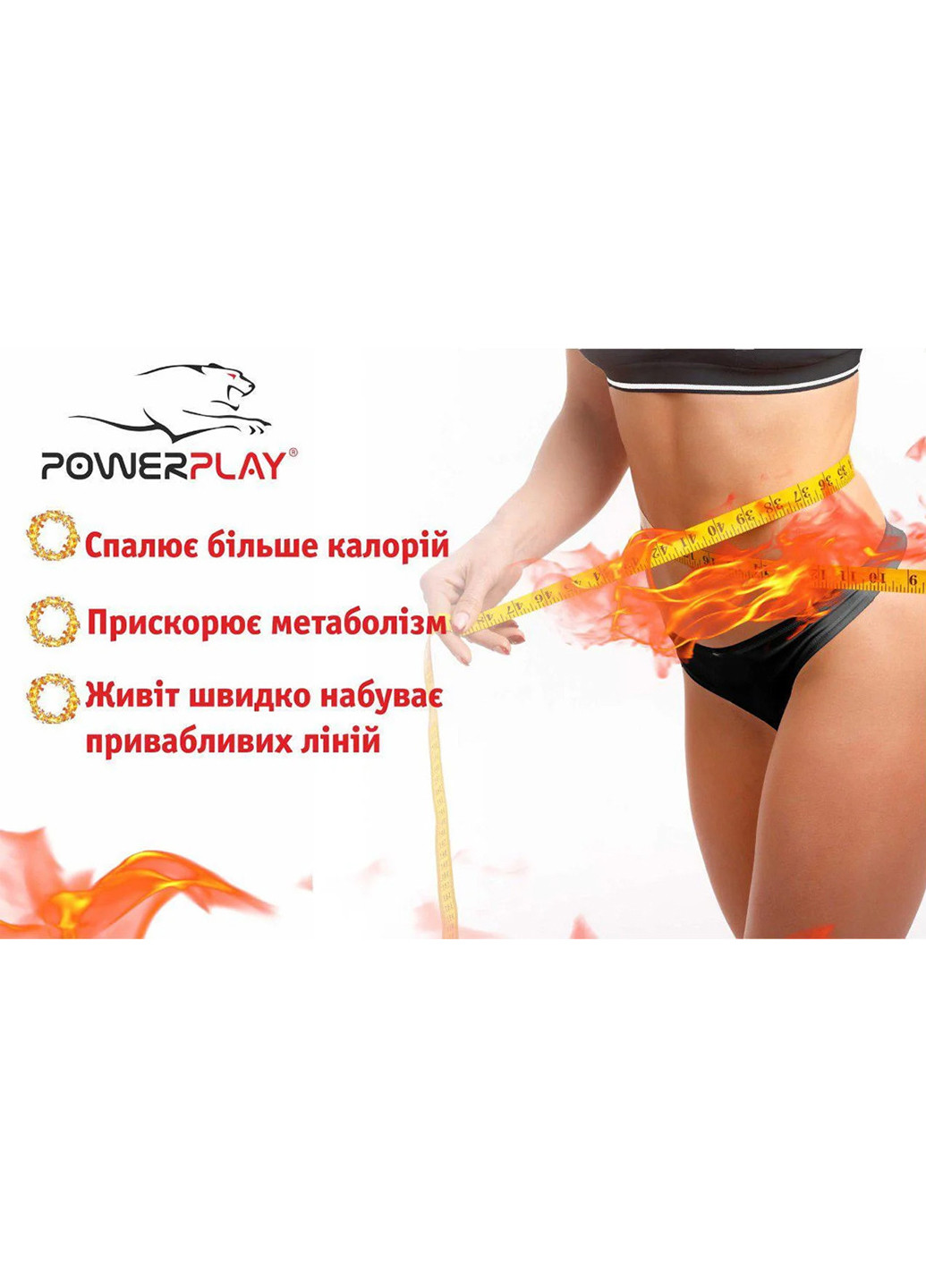 Пояс для похудения 125х30 см PowerPlay (231538550)
