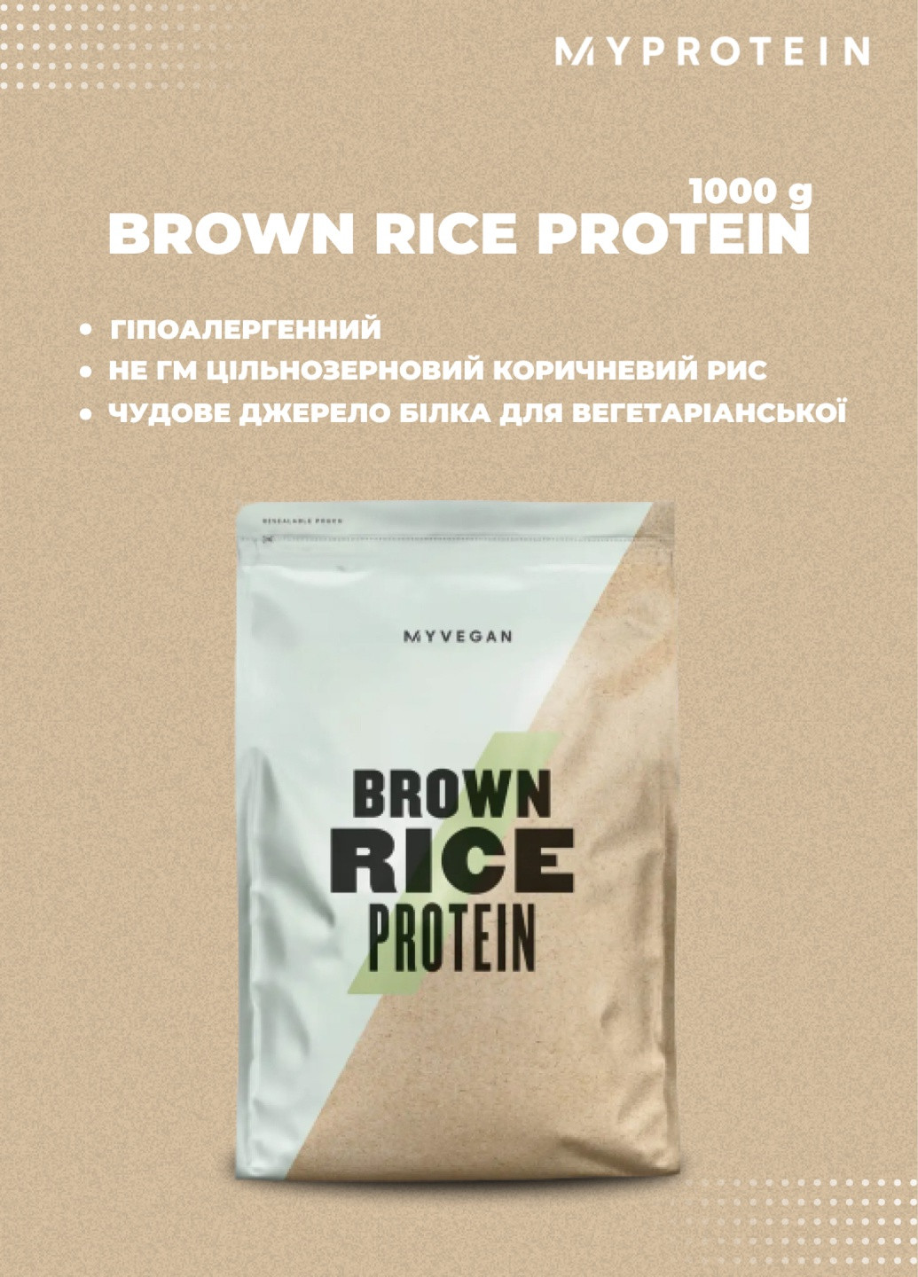 Протеїн Brown Rice Protein 1000g Myprotein My Protein (252446707)