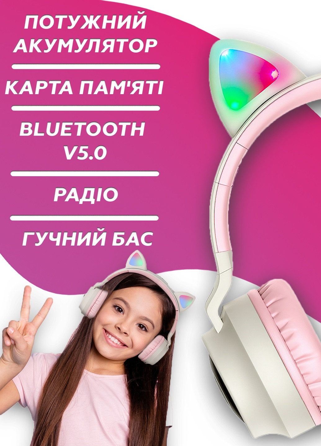 Светящиеся детские беспроводные наушники с ушками/с ушами DobraMAMA bt028c (252267047)