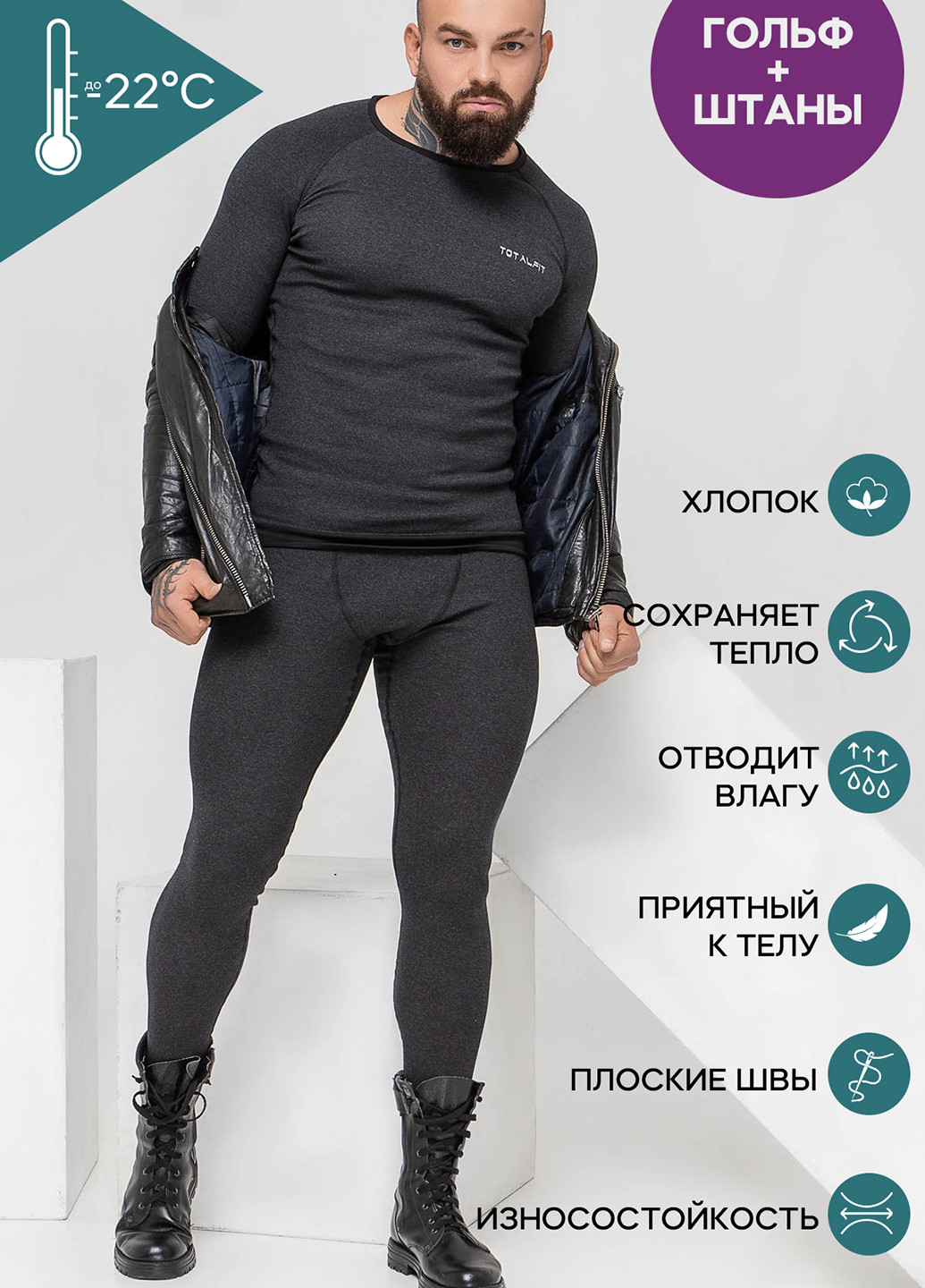 Термокостюм (лонгслив, брюки) TOTALFIT (250271493)