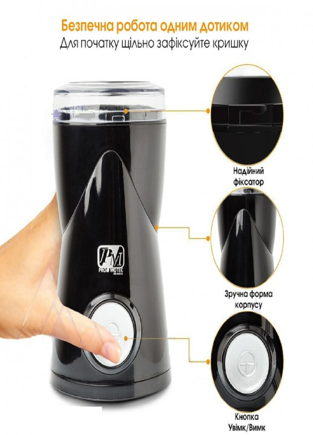 Кофемолка кухонная PM-597 измельчитель для кофе 200 Вт Черная Promotec (253932387)