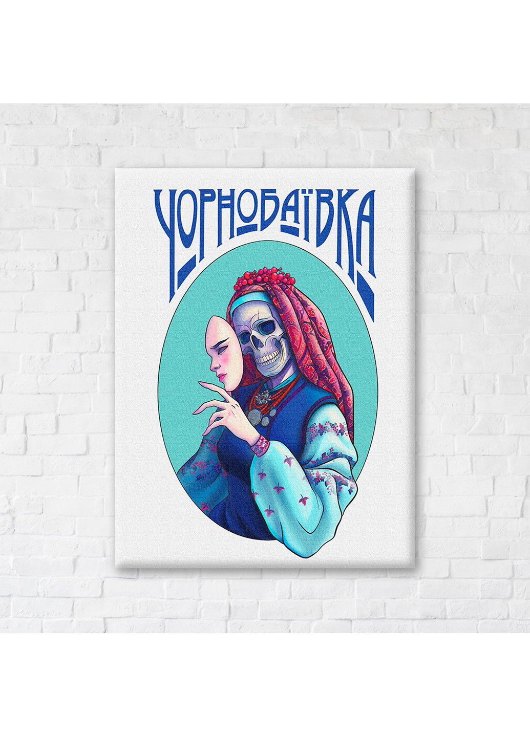 Картина-постер Непобедимая Чернобаевка © Захарова Наталия 30х40 см Brushme (254643290)