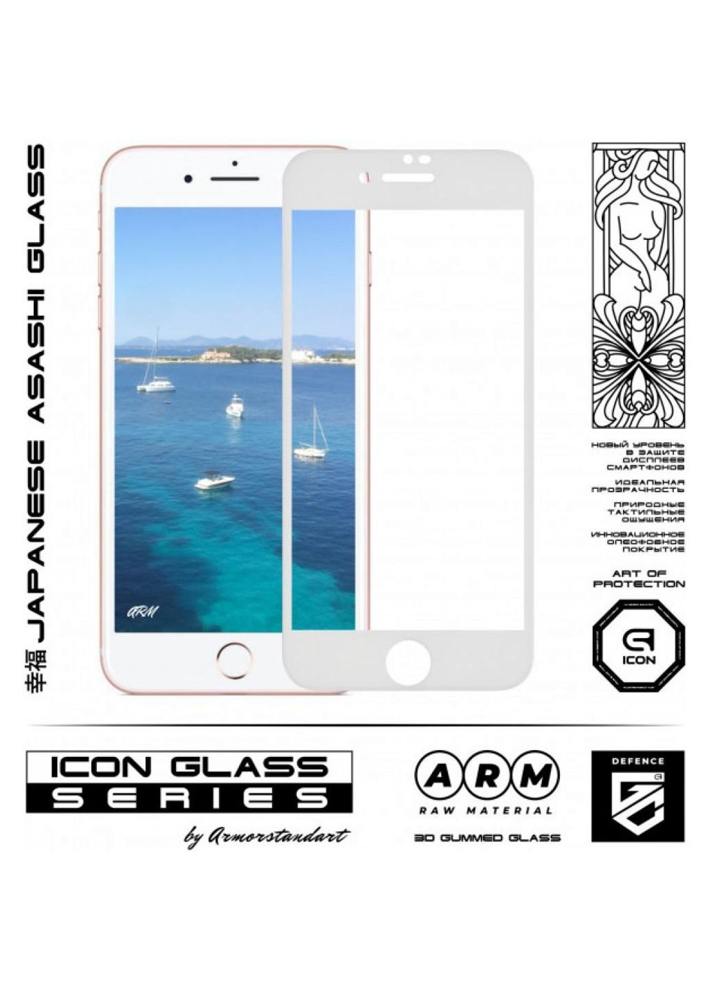 Стекло защитное Icon 3D Apple iPhone 8 Plus/7 Plus White (ARM55983-GI3D-WT) ArmorStandart (252368455)