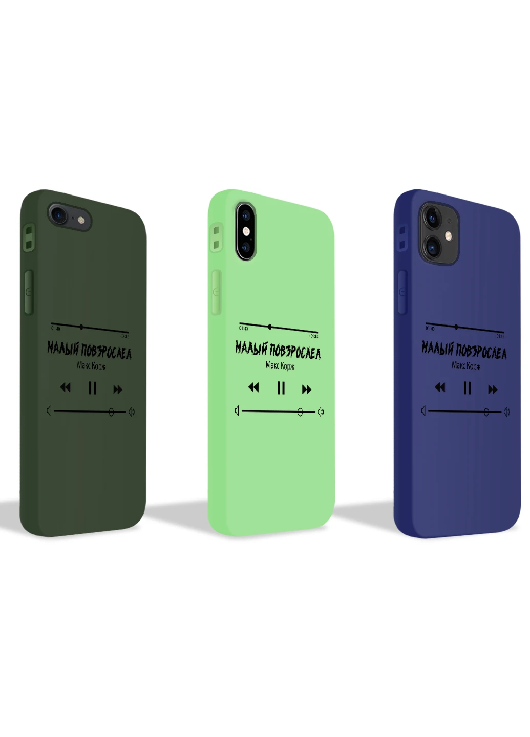 Чохол силіконовий Apple Iphone Xr Плейлист Малий подорослішав Макс Корж (8225-1626) MobiPrint (219776281)