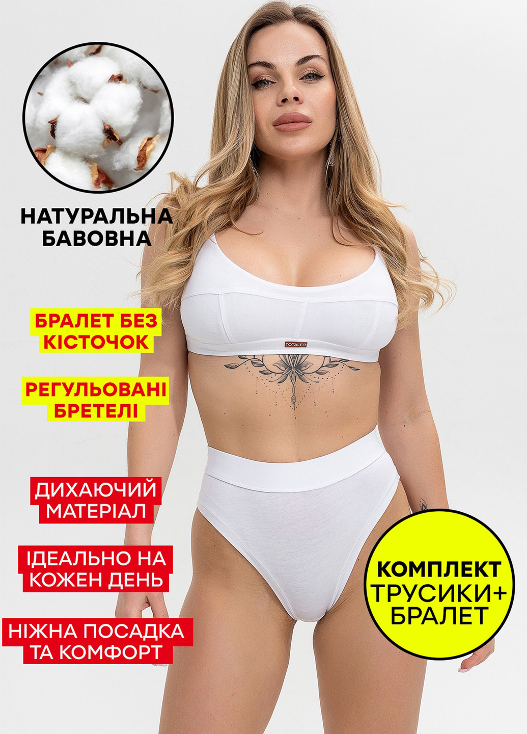 Белый демисезонный хлопковый комплект белья бралет и слипы TOTALFIT