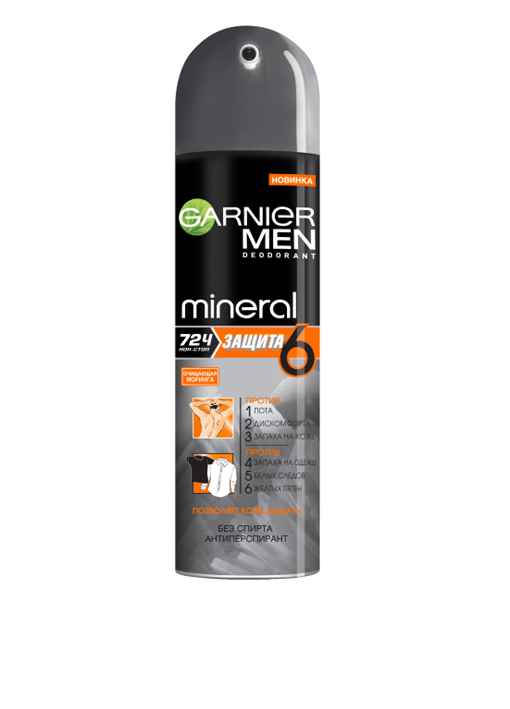 Дезодорант-спрей Mineral Захист 5 для чоловіків, 150 мл Garnier (138200251)