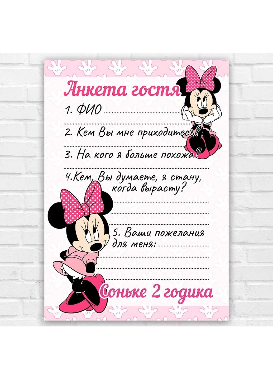 Анкета гостя на День Народження Міккі Маус HeyBaby (254435417)