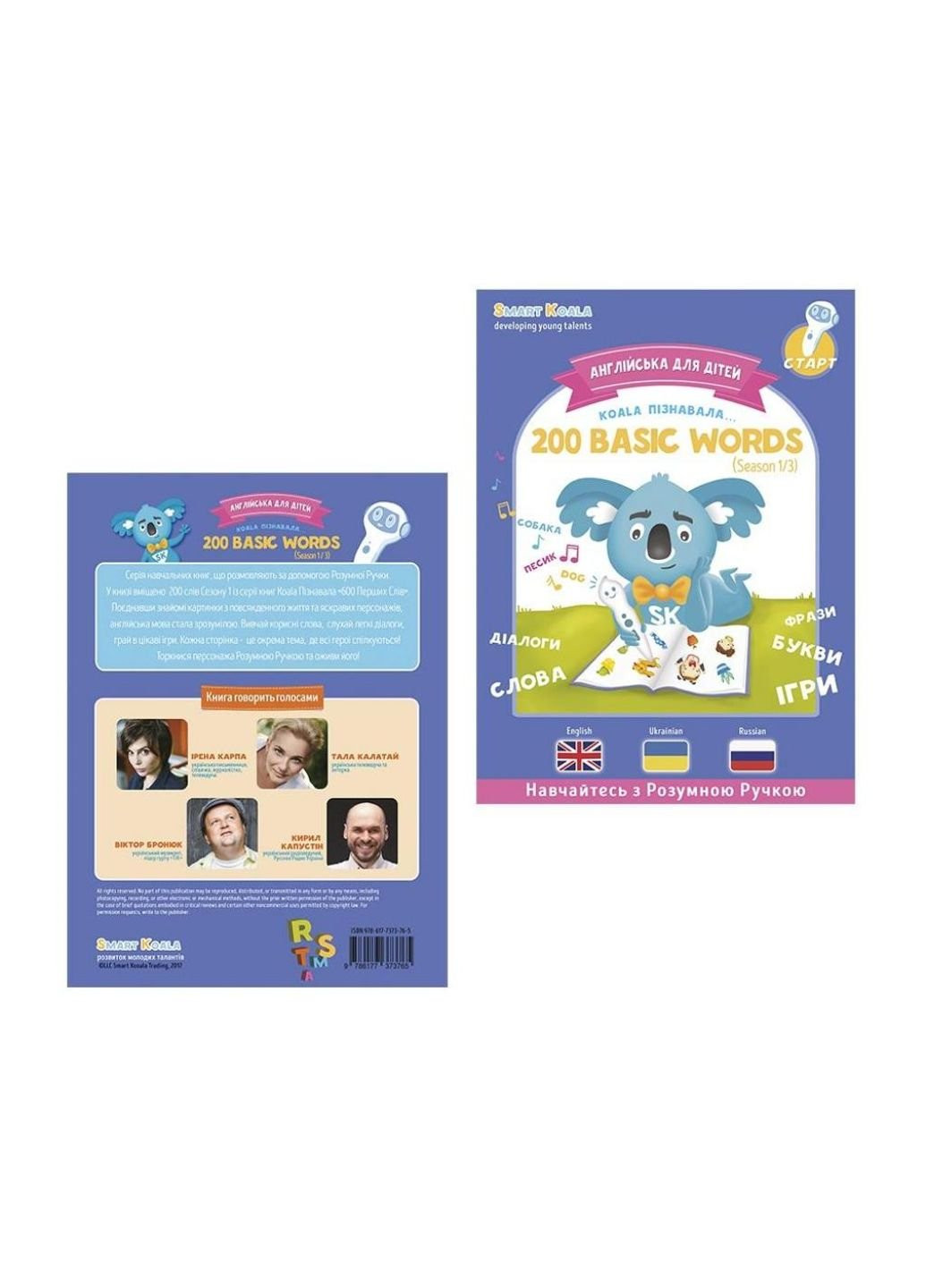 Интерактивная игрушка Книга 200 Basic English Words (Season 1) №1 (SKB200BWS1) Smart Koala (254081147)