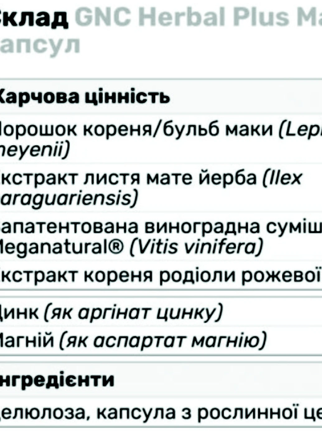 Натуральна добавка Maca Complex 60 capl GNC (254371733)
