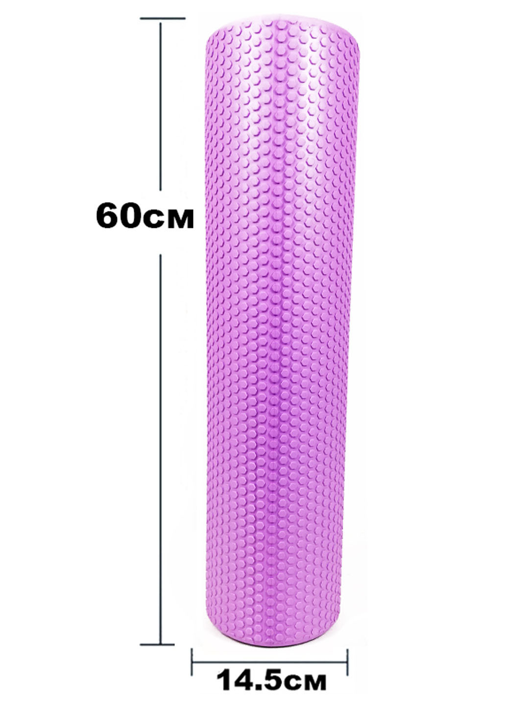 Массажный ролик Foam Roller 60 см сиреневый (лёгкий и мягкий роллер-валик для йоги, массажа всего тела: рук, ног, спины) EasyFit (237657485)