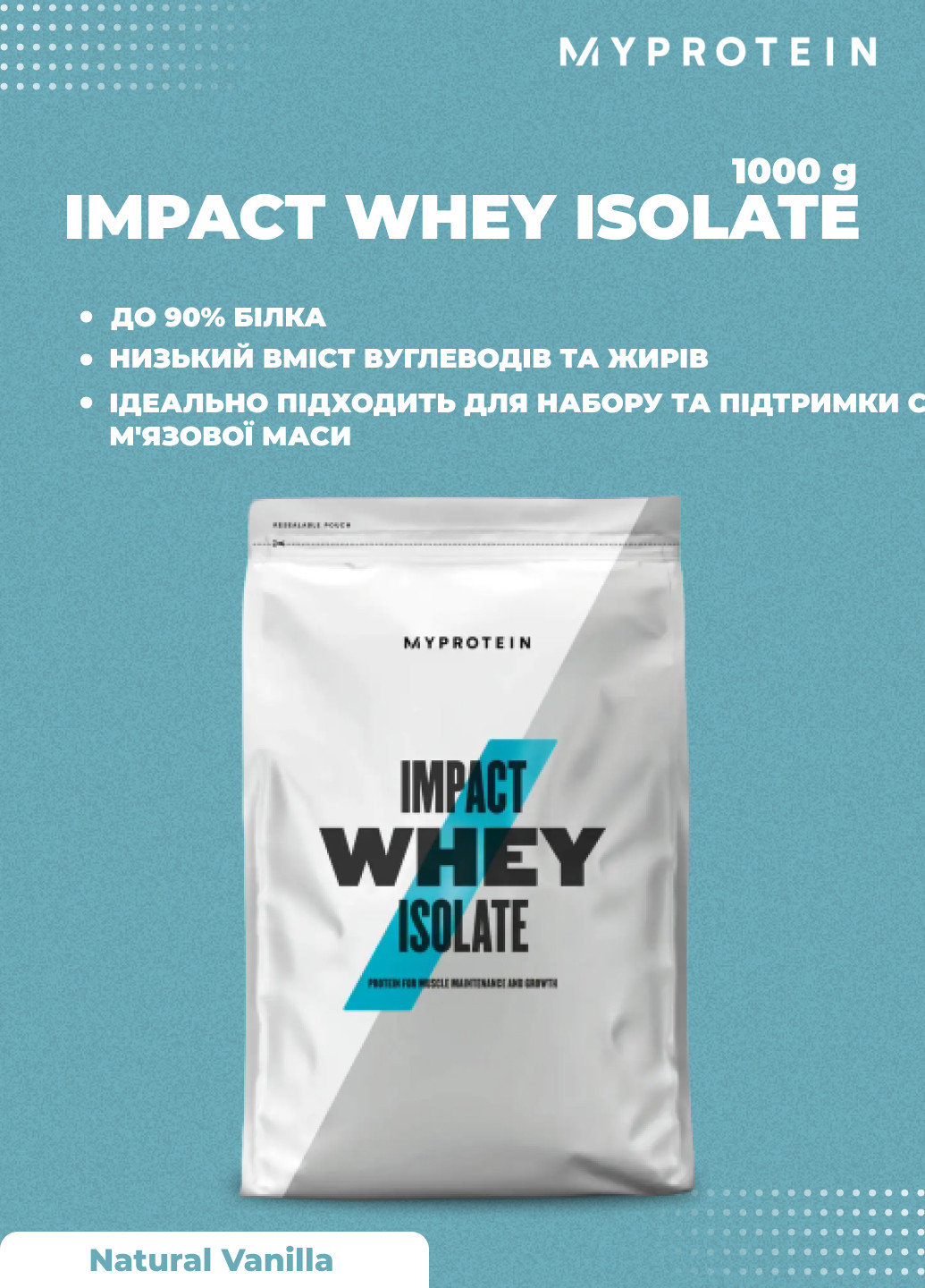 Протеин Impact Whey Isolate 1000g natural Vanilla My Protein (252439306)
