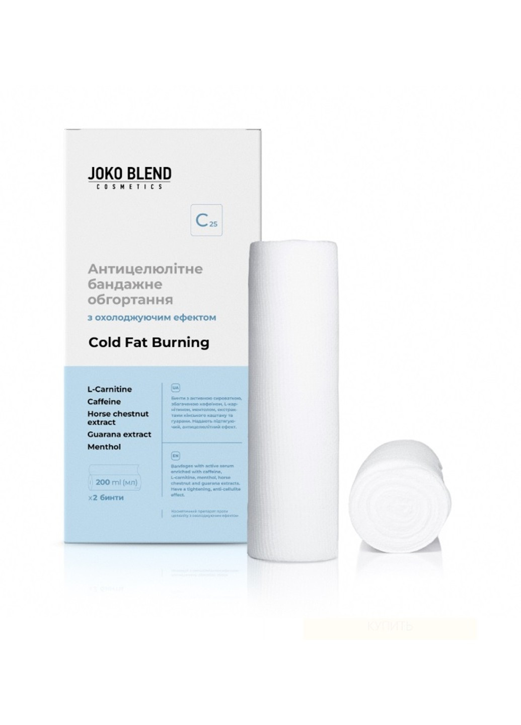 Антицеллюлитное бандажное обертывание с охлаждающим эффектом Cold Fat Burning 2х200 мл Joko Blend (256164560)