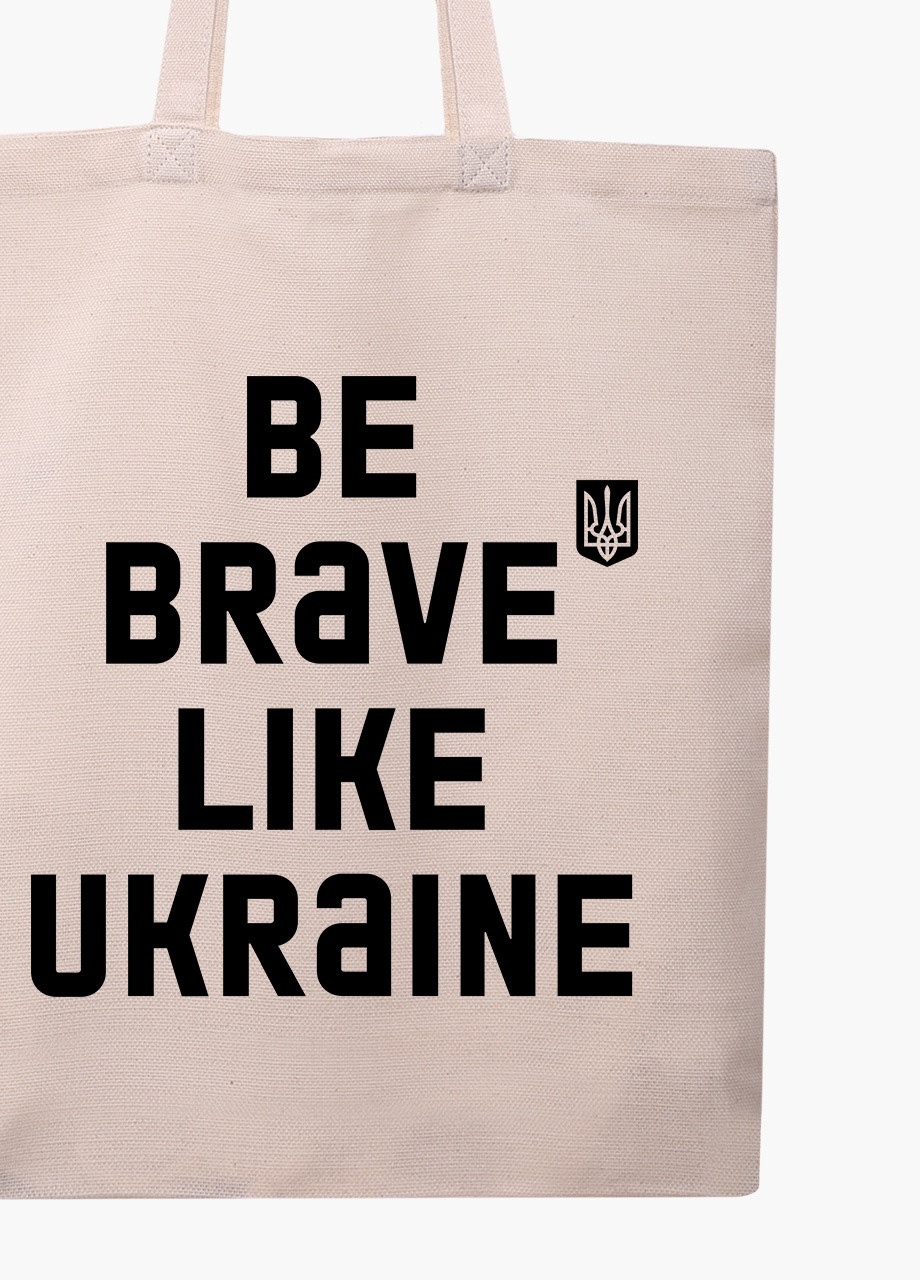 Еко сумка Будь сміливим, як Україна (9227-3752-1) бежева класична MobiPrint (253109798)