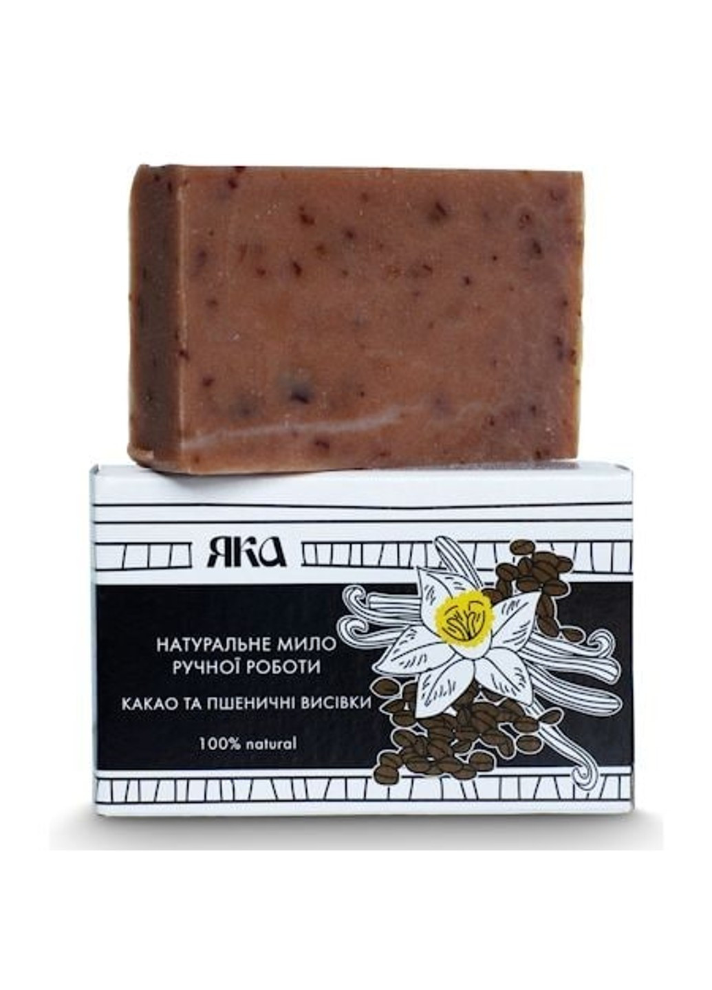 Мыло туалетное натуральное ручной работы Какао и пшеничные отруби 75 г ЯКА (252999194)