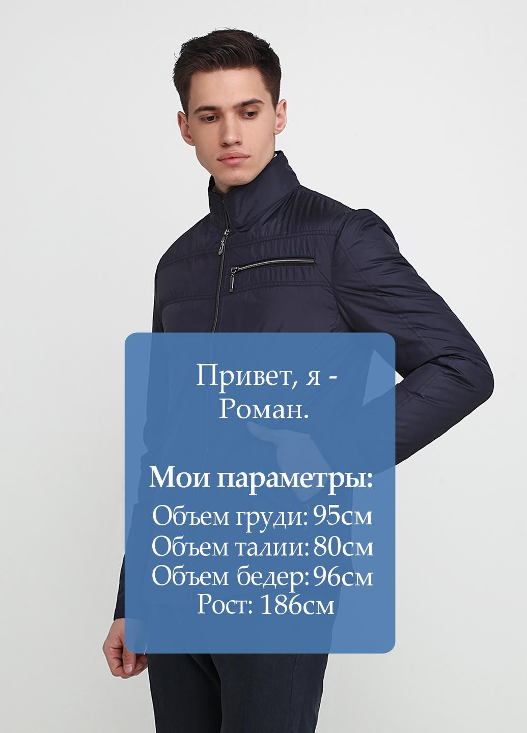 Темно-синяя демисезонная куртка ZHURAVLEV
