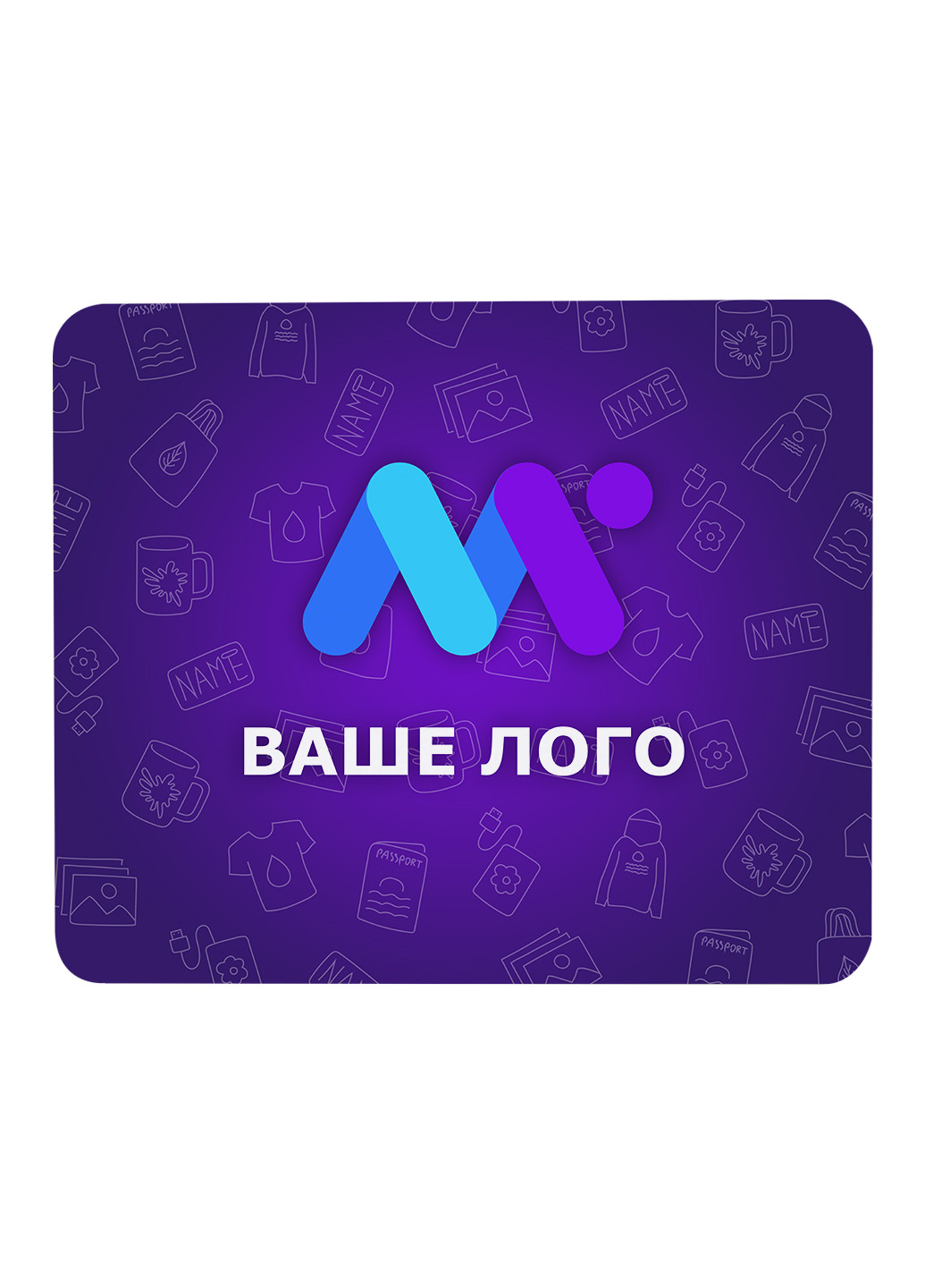 Коврик для мышки Ваше Лого (Your logo) (25108-2604) 22х18 см MobiPrint (225343685)
