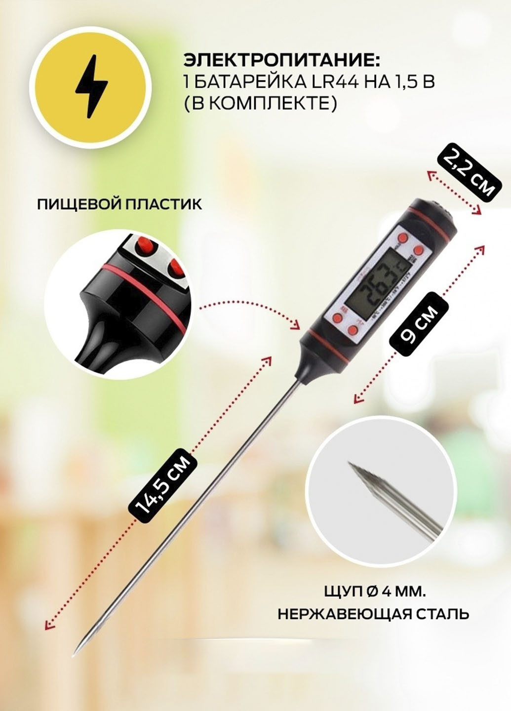 Термометр пищевой FOOD THERMOMETER диапазон измерения -50ºС ~ +300ºС XO (253455491)